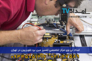 تعمیر برد پاور در تلویزیون در تهران