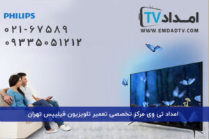 مرکز تخصصی تعمیر تلویزیون در غرب تهران
