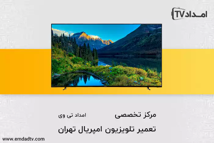 تعمیر تلویزیون امپریال در تهران